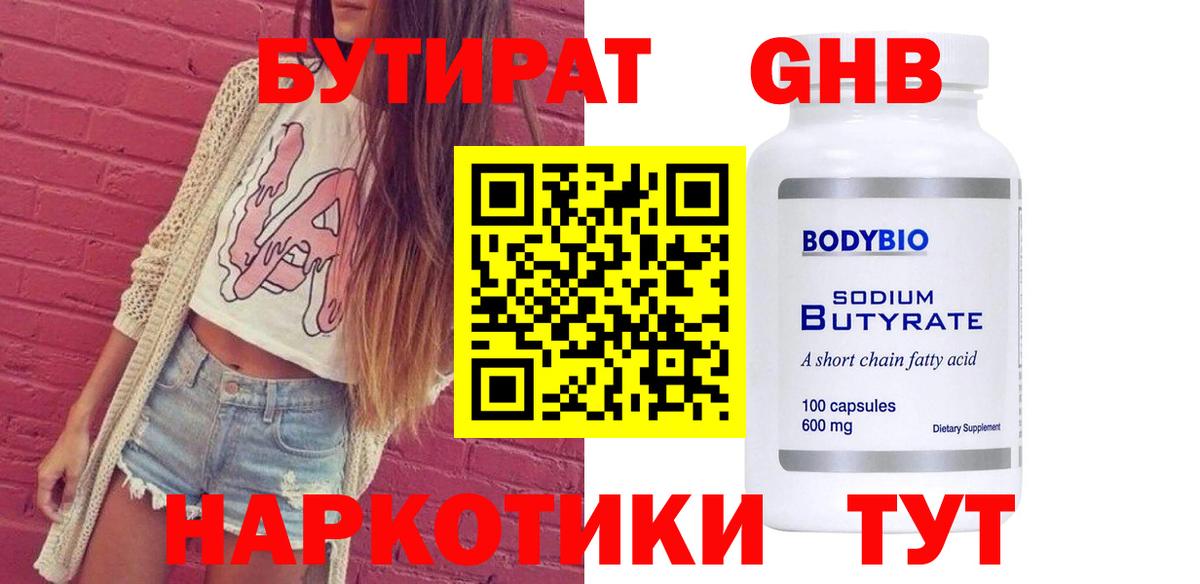 Бутират оксана  Вход с VPN  Бутират  Гуково 