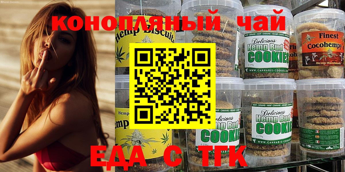 Canna-Cookies марихуана Гуково