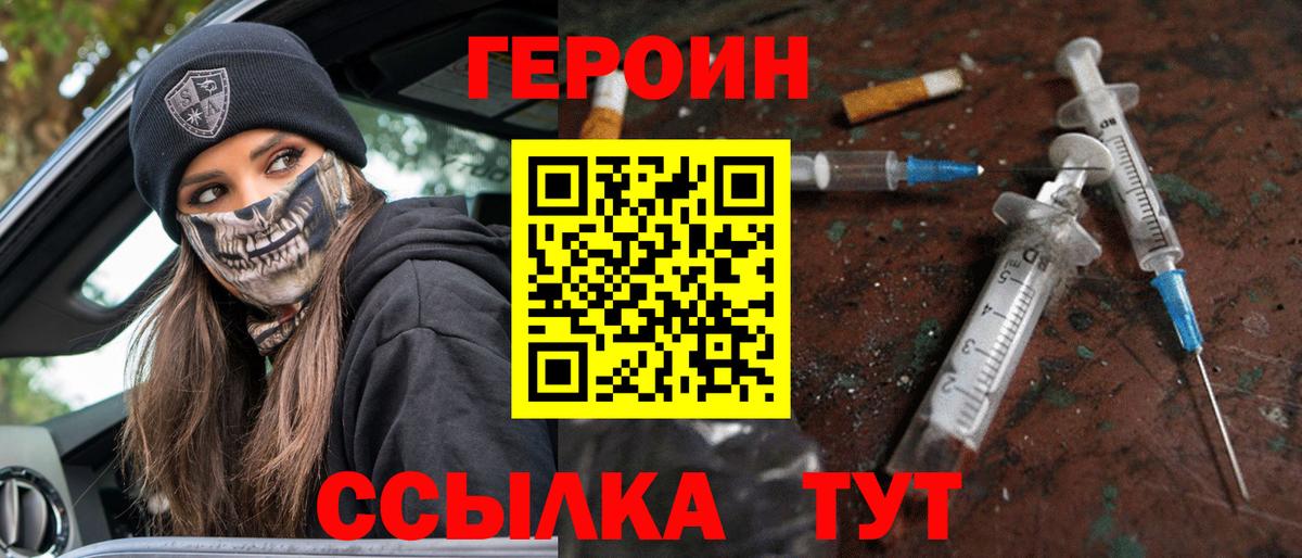 ГЕРОИН гречка  Вход с VPN  Гуково 