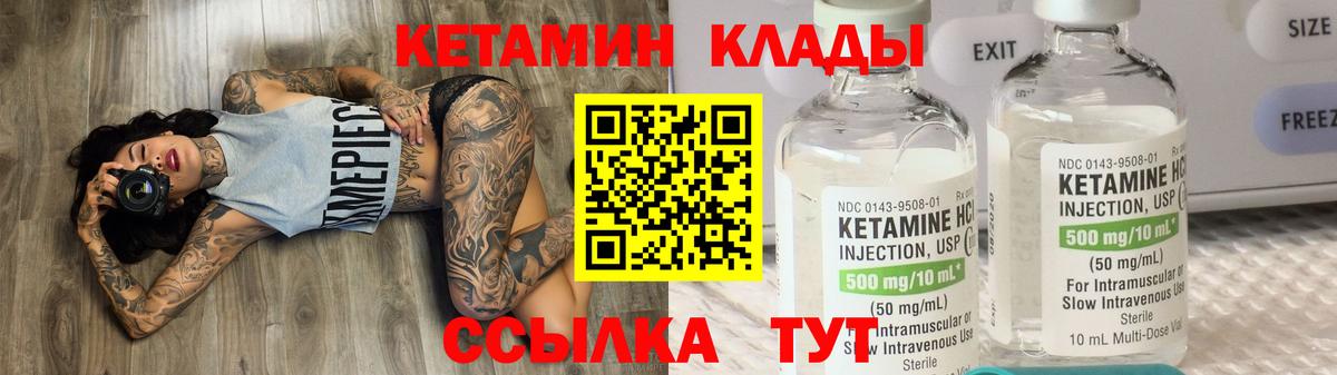 КЕТАМИН VHQ Гуково