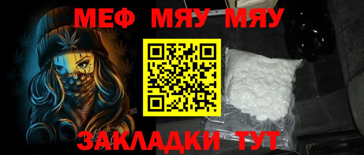 МЕФ  Вход с VPN  Гуково  Меф мяу мяу 