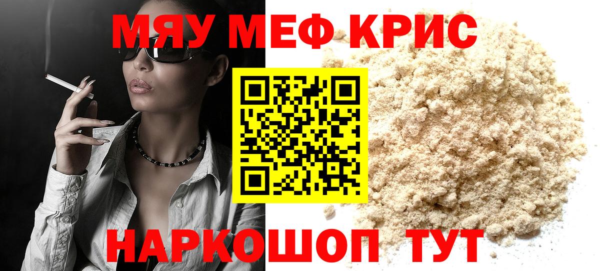 Меф мяу мяу  Гуково